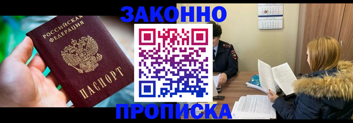 прописка 2025 в Сасово