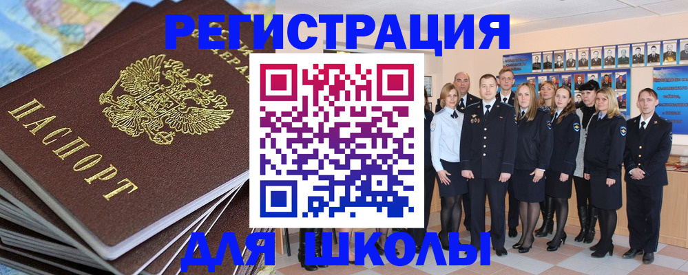 прописка для школы в Сасово