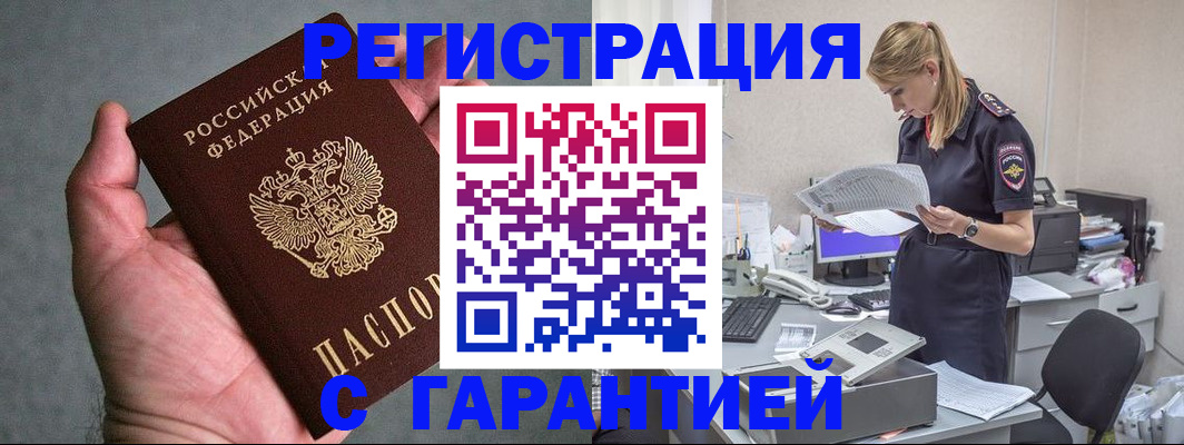 временная регистрация для всех в Сасово